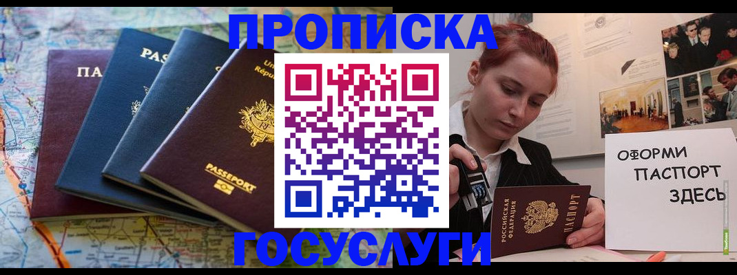 прописка гарантия в Арсеньеве