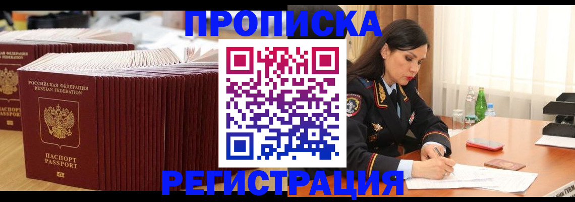 временная регистрация для школы в Арсеньеве